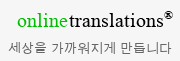 다언어 메일서비스 - OnLineTranslations.Review